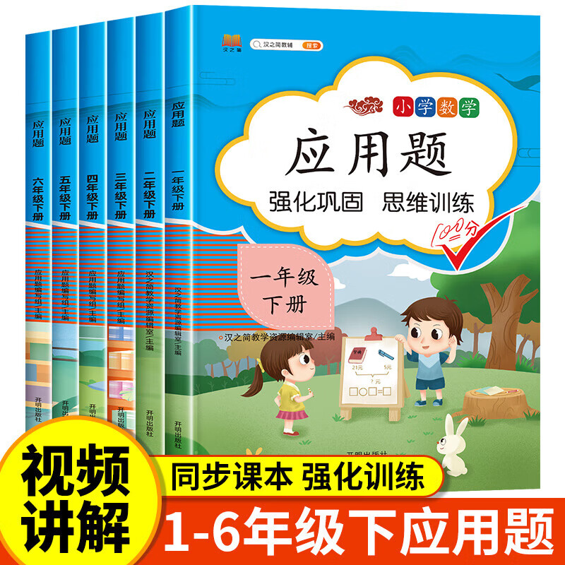 一年级数学应用题专项训练人教版二三四五六年级上下册小学口算应用题强化训练天天练一课一练同步练习题寒假暑假作业思维训练综合 一年级下 应用题人教版