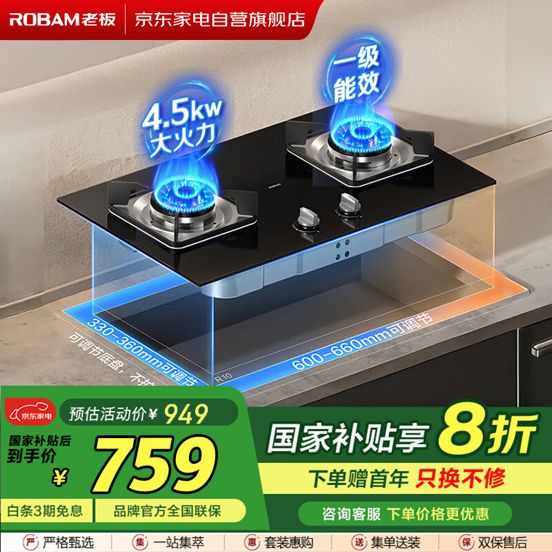 老板（Robam）燃气灶双眼灶灶具炉具台式嵌入式台嵌两用可调节底盘熄火保护家用高能效 4.5kW火力JZT-30B5X