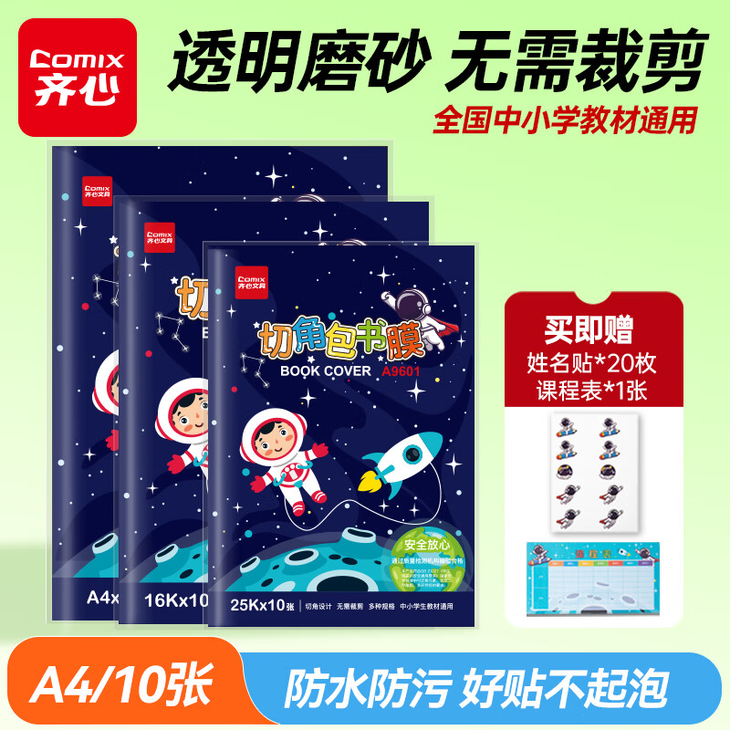 ���ģ�COMIX��A4/10��͸��ĥɰ��ճ����Ƥ����Ĥ���н� �����������γ̱���ѧ�ľ�����A9603