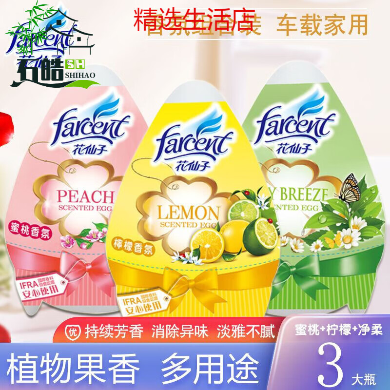 花仙子（FLOEER FAERIE）香氛蛋固體空氣清新劑廁所除臭香薰臥室 香氛組合[蜜桃+檸檬+凈柔]