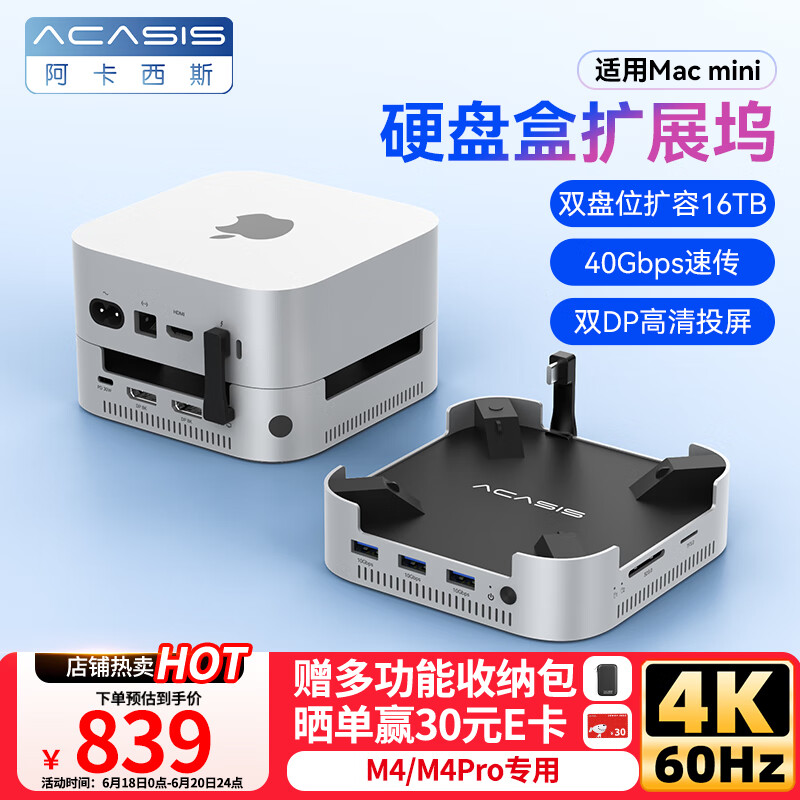 阿卡西斯（acasis）适用Macmini M4拓展坞硬盘盒40Gbps传输双DP投屏16TB扩容适配M4/M4Pro主机兼容雷电4/5接口M001Pro