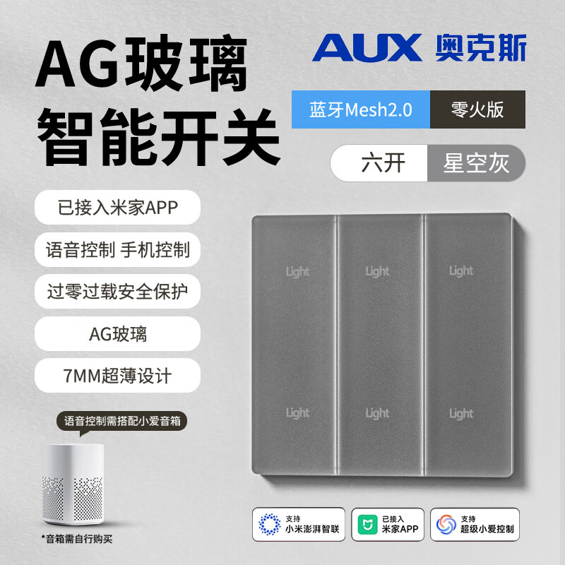 奥克斯超薄AG玻璃款智能开关面板小爱语音控制蓝牙Mesh2.0 接入米家 【星空灰】AG肤感玻璃智能六开