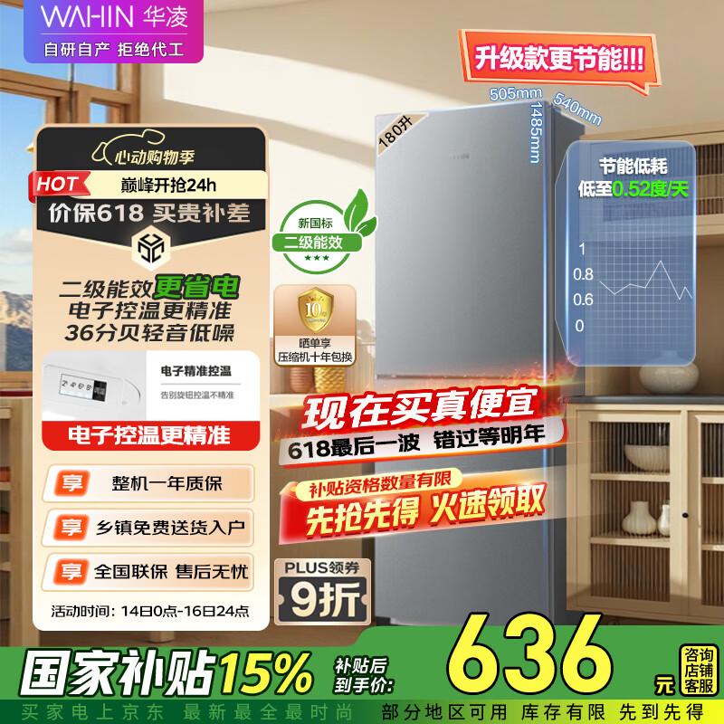 华凌189 美的出品国家补贴二门两门家电冰箱小型家用出租房双门二级能效节能家用冷冻小冰箱HR-189