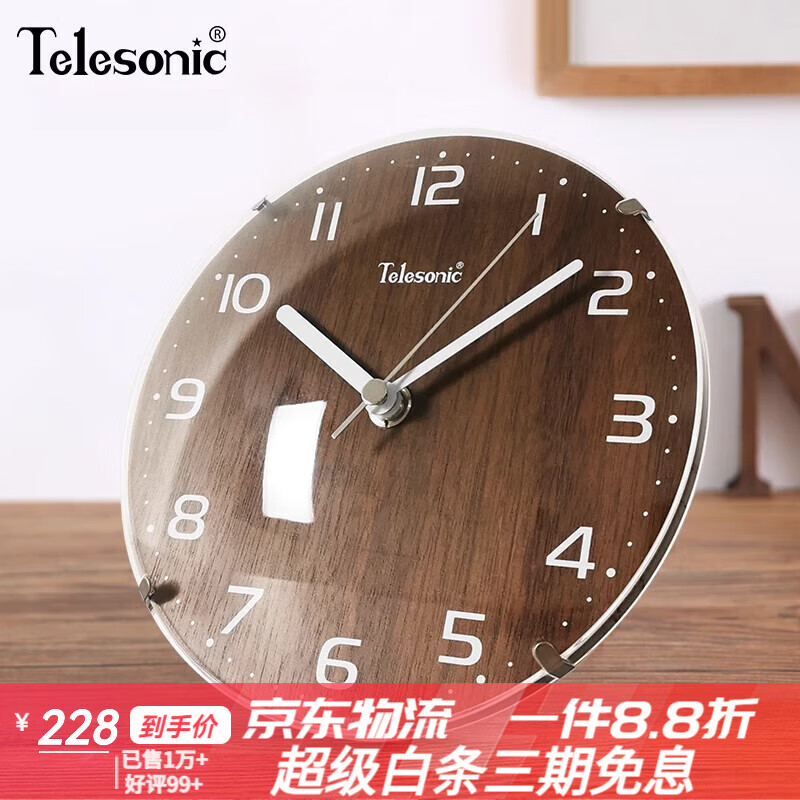 天王星（Telesonic）座鐘簡(jiǎn)約創(chuàng  )意客廳擺件靜音桌面鐘表 原木色（直徑16厘米）【靜音機芯