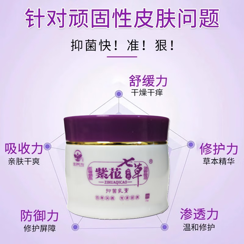 七草芙紫花七草透皮抑菌乳膏成人儿童蚊虫叮咬抑菌 成人款1瓶+试用装1袋