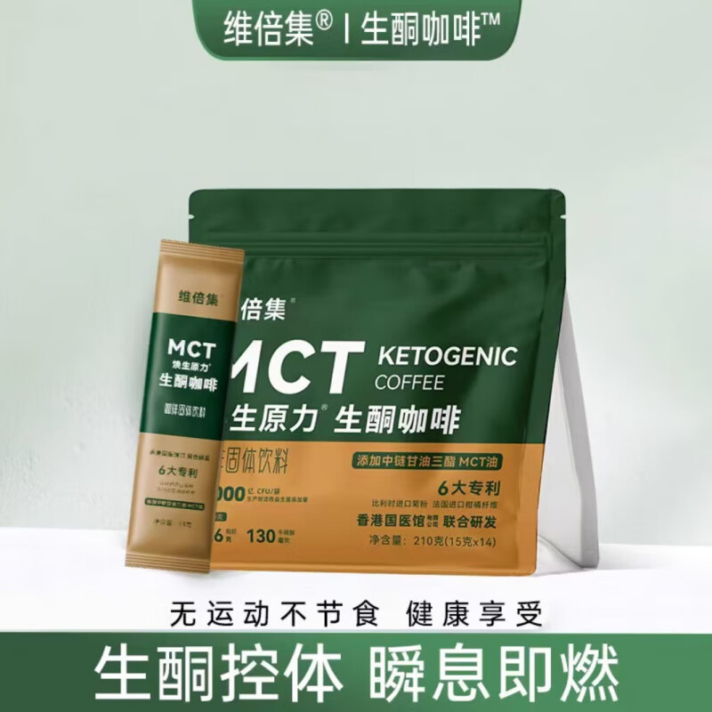 维倍集生酮咖啡即饮便携袋装速溶焕生原力生酮咖啡神醒脑山姆 1袋装