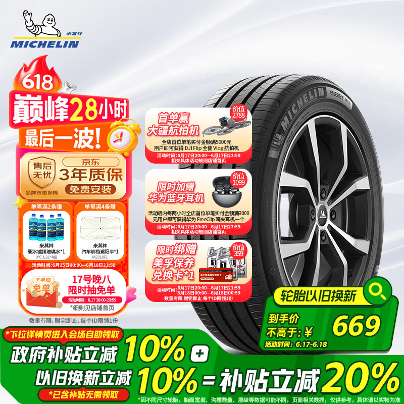 米其林（MICHELIN）汽车轮胎 215/55R18 99V 耐越 ENERGY MILE 适配逍客/传祺GS4