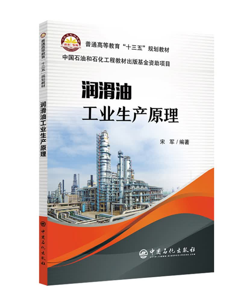 润滑油工业生产原理