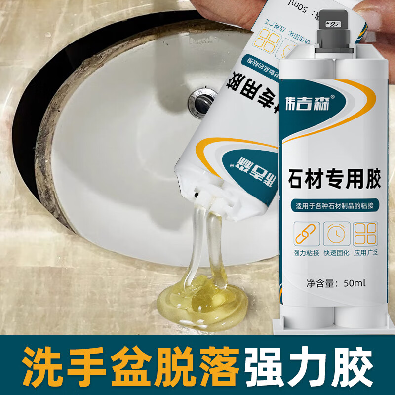伟吉森大理石粘接专用胶石英石断裂修补胶台下盆修复胶石材造景胶水
