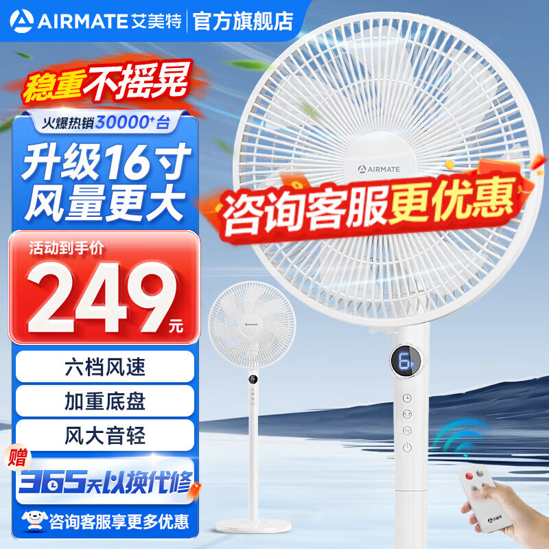 艾美特（AIRMATE）电风扇落地扇家用升级16寸大风力轻音节能省电遥控摇头电扇卧室宿舍加高加粗立式7叶强力落地风扇 升级16寸【6档+加高加粗】遥控FS40-R73