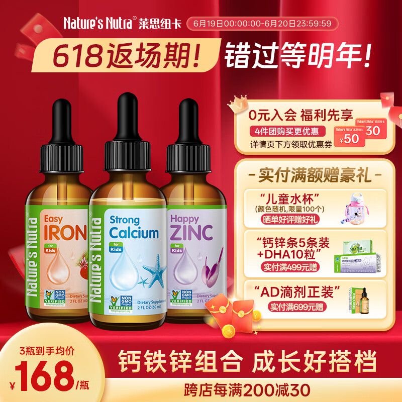 Nature's Nutra【官方直售】美国莱思纽卡婴儿儿童补钙铁锌滴剂口服液3瓶套装0岁