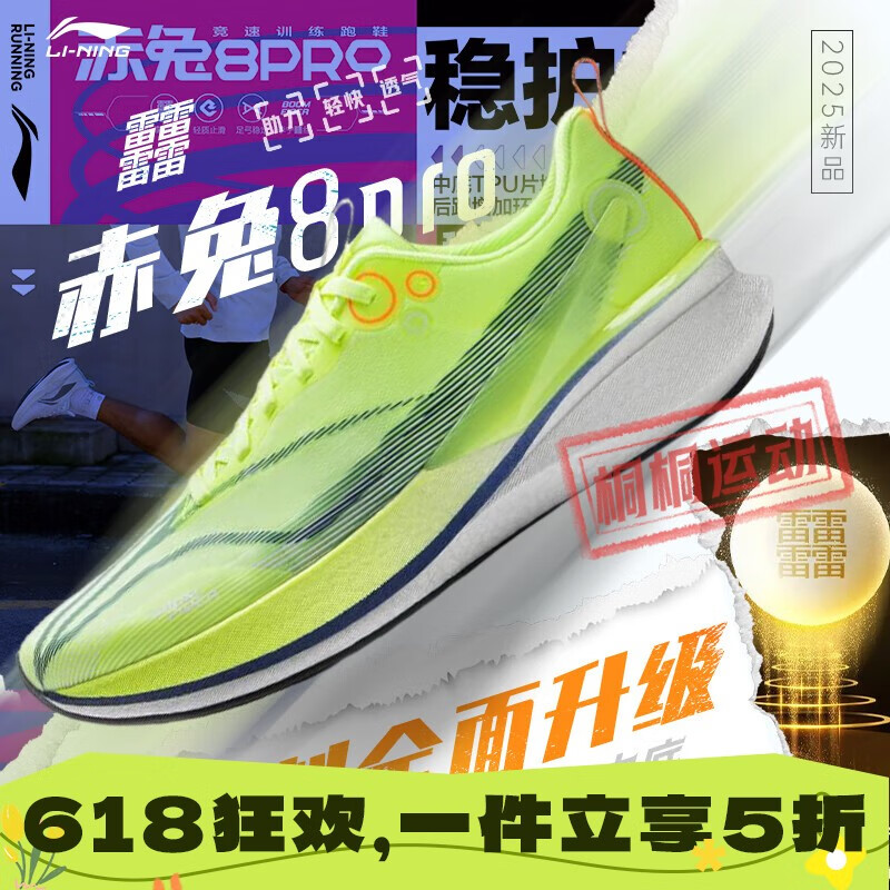 李宁赤兔8PRO |跑步鞋男女款减震透气中考轻便竞速训练专业运动情侣鞋 ARPV003-4荧光黄绿 男款涂码 41.5
