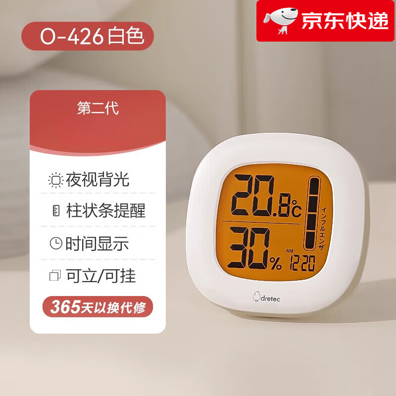 多利科（Dretec）【新品】 電子溫濕度計家用室內高精度智能嬰兒房溫度計 【二代】白色_(帶背光)