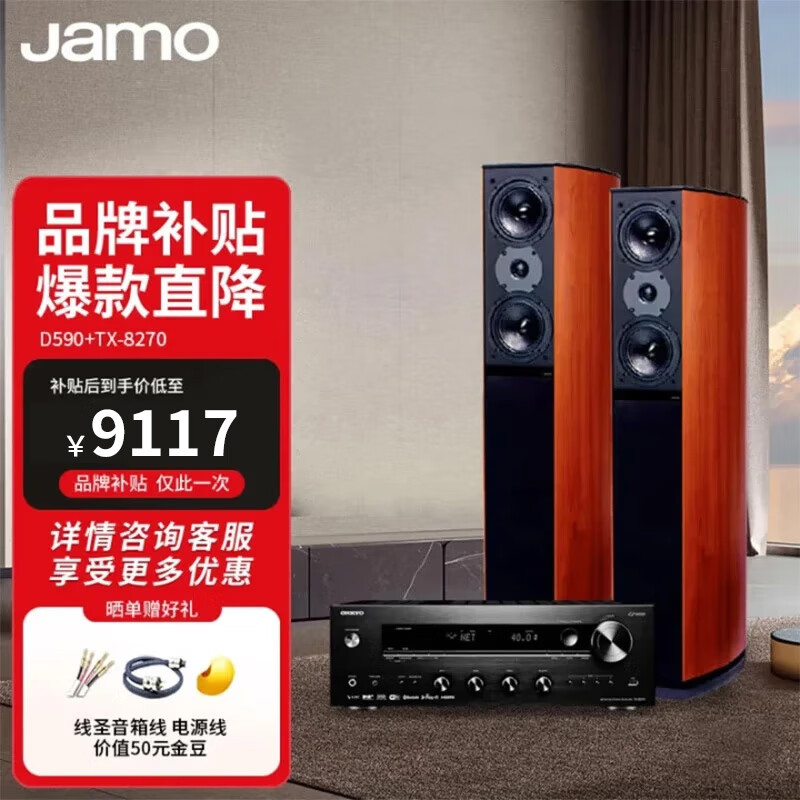 JAMO D590 ���ռ�hifi�߱�����Դ������רҵ����3��Ƶ���ʽ����������ÿ�����ͥӰԺ D590+���� TX-8270����