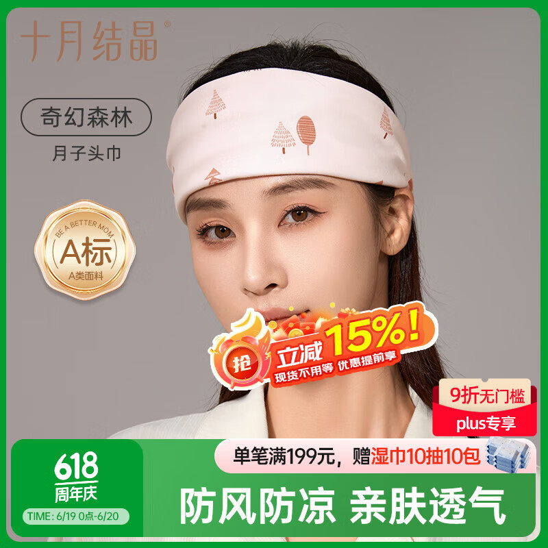 十月结晶月子头巾产妇夏季薄款产后透气纯棉发带防风护额头 奇幻森林