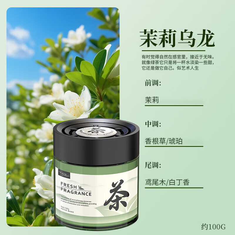 玛塔莉莱（Matarile）新款车载茶香香薰固体香膏 茉莉乌龙茶香香膏 100g