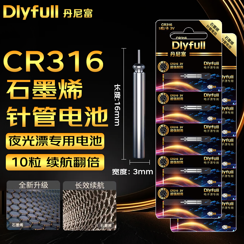 丹尼富石墨烯夜光漂电池CR316电子漂电池10粒卡装夜钓发光浮漂电子洛阳球漂动力源通用大肚漂3v锂电池