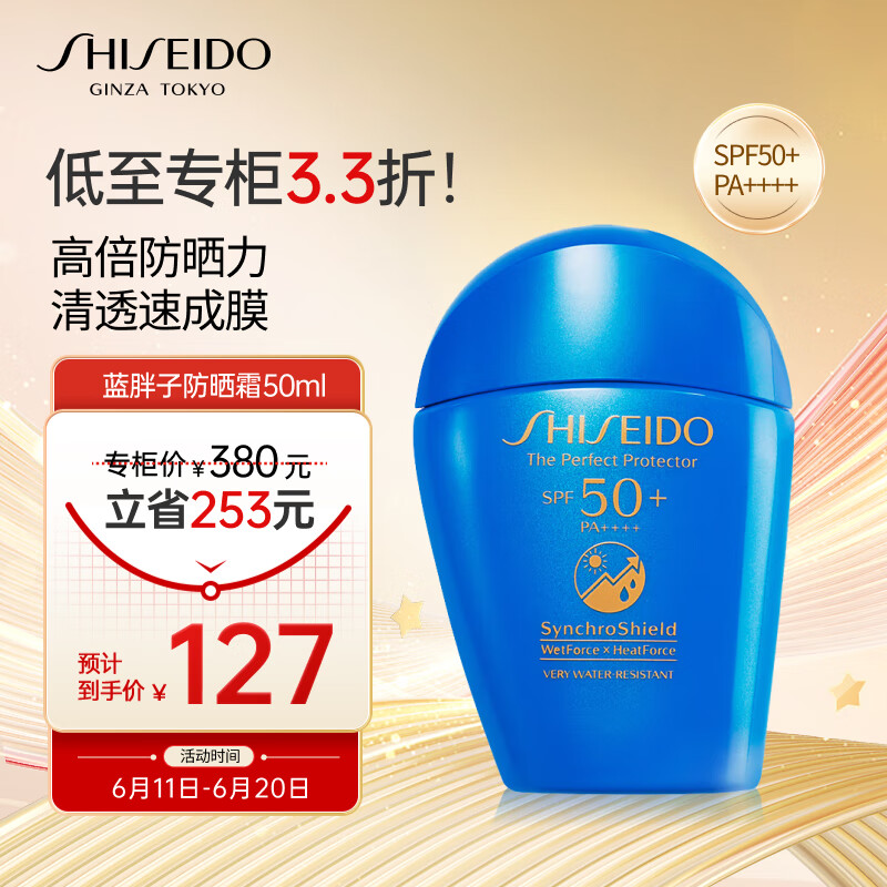 资生堂（Shiseido）蓝胖子防晒霜50ml SPF50+防水防汗防晒乳男女生日礼物