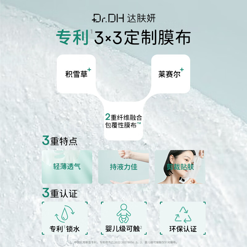 达肤妍B5保湿补水保湿舒缓爽肤水水润降燥 喷雾100ml+B5面膜1盒(10片)