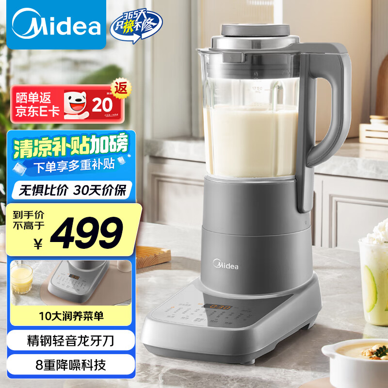 美的（Midea）破壁机家用轻音安睡料理机豆浆机免手洗预约定时搅拌机辅食机榨果汁机【线下新品】国家补贴BL1077