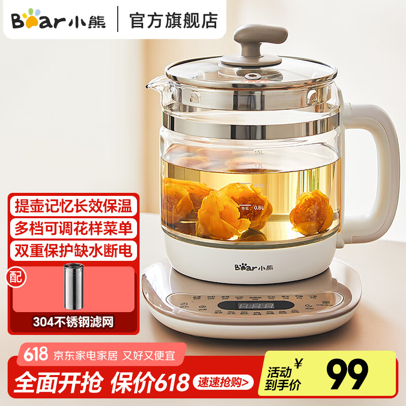 小熊（Bear）养生壶电热水壶智能电水壶1.5L煮茶器保温花茶壶办公室玻璃烧水壶开水壶迷你小型家用烧水养身壶 【配滤网】一壶多用长效保温 1.5L