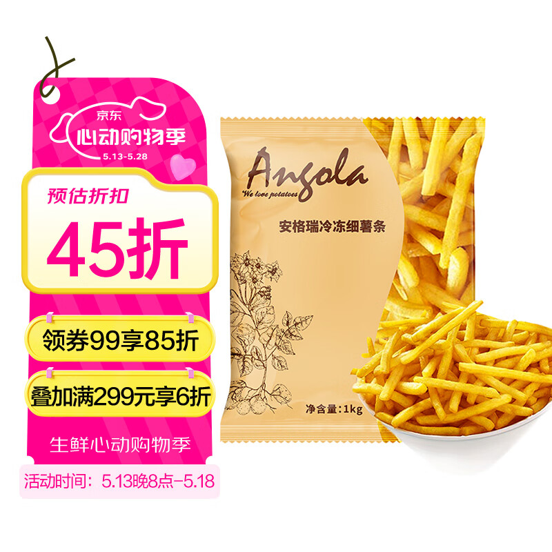 京鲜生 安格瑞冷冻1/4细薯条1kg/袋 美式儿童薯制品 西餐小食