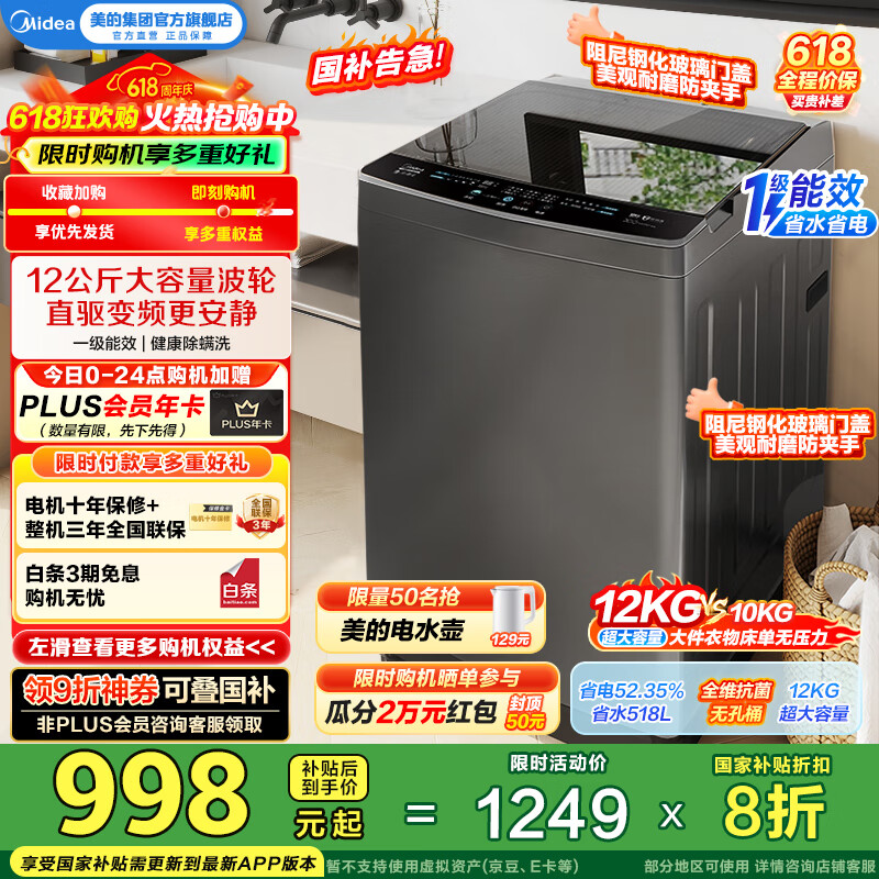 美的（Midea）全自动波轮洗衣机家用12公斤大容量 MB120L3D 出租房宿舍必备直驱变频电机 一级能效 国家补贴20% MB120L3D