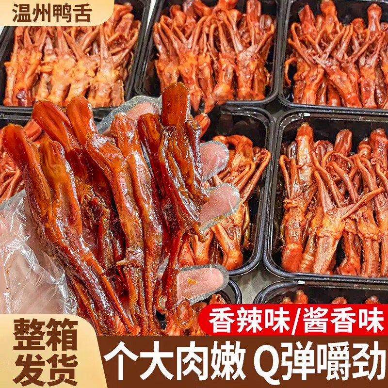 拓甘甜孕期营养酱香鸭舌温州特产鸭舌头熟食网红孕妇零食独立包装 酱鸭舌40包