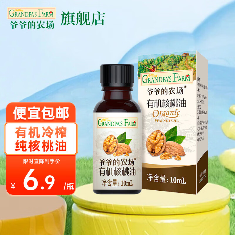 爷爷的农场儿童辅食油热炒油小瓶滴管冷榨营养辅食添加食用油110ml 【无滴管】有机核桃油10ml
