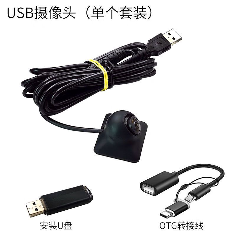 安卓手機(jī)錄像攝像頭平板OTG汽車載高清防水右側(cè)視USB盲區(qū)監(jiān)控鏡頭 USB攝像頭一路