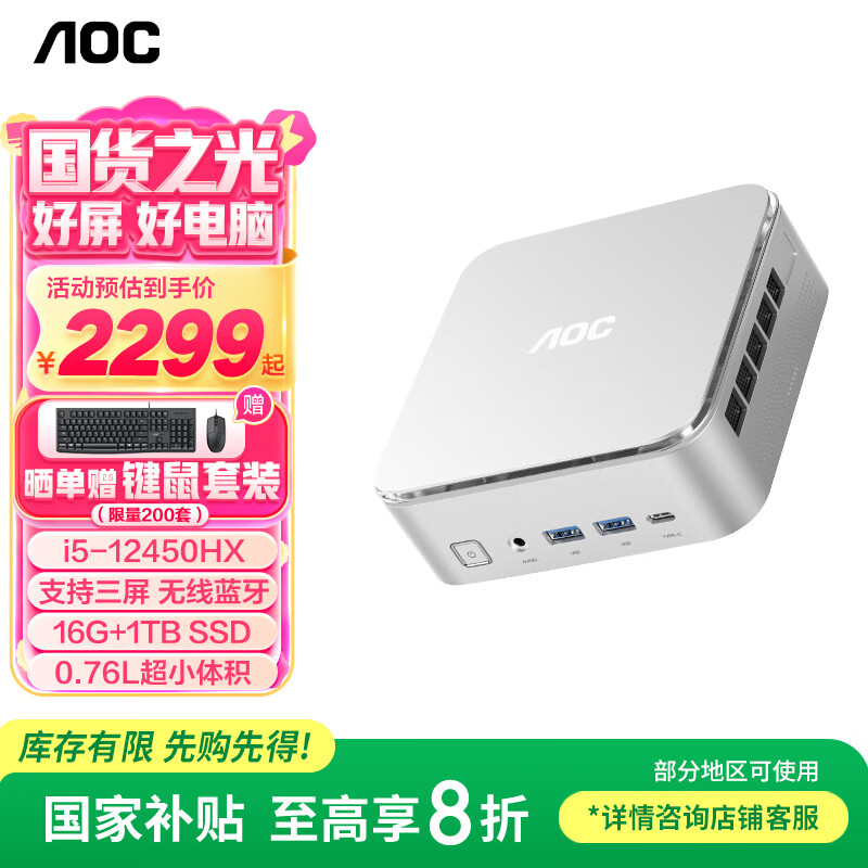 AOC国家补贴20%迷你主机 小苔藓M6PLus 商用办公家用台式电脑（酷睿i5 12450HX 16G 1TB壁挂)