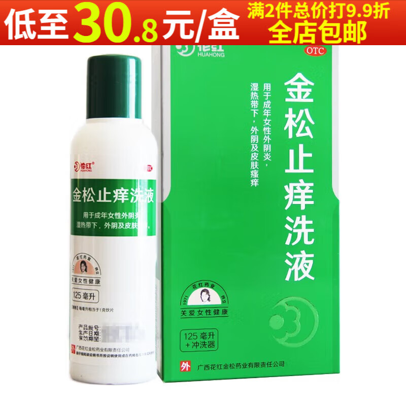 花红 金松止痒洗液125ml
