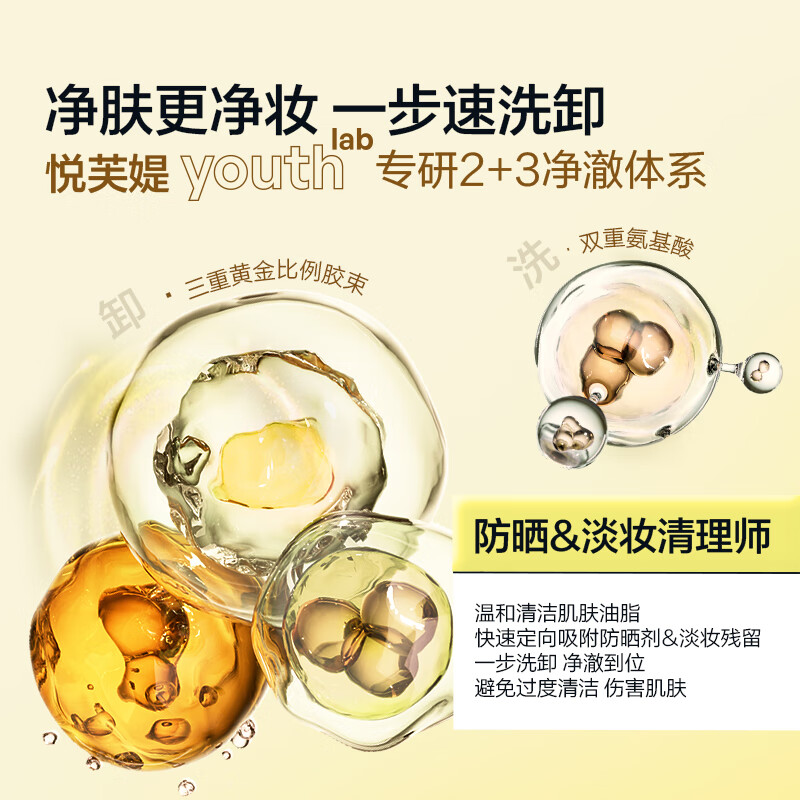 悦芙媞控油洁颜蜜氨基酸洁面洗卸一体洗面奶学生礼物 【全新升级】3.0洁颜蜜1+2袋包