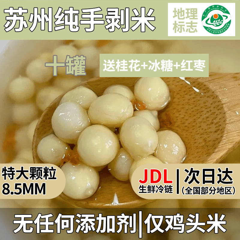 苏莲御品苏州纯手剥新鲜鸡头米超大手挑礼盒装鲜芡实苏州特产吴中鸡头米 纯手剥 特大颗粒10 罐/袋装 8.5mm以上