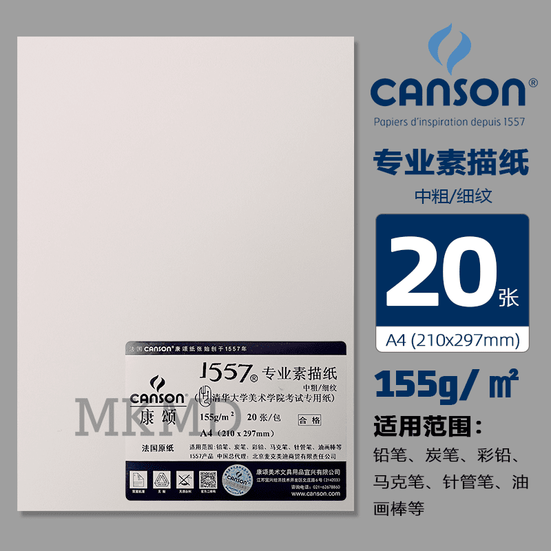 康頌（CANSON）【素描紙A4繪畫紙】canson康頌1557素描繪畫紙A4中粗細(xì)紋考試紙彩鉛紙馬克筆紙速寫紙 A4：1557素描紙155克_20張_一面細(xì)紋一面