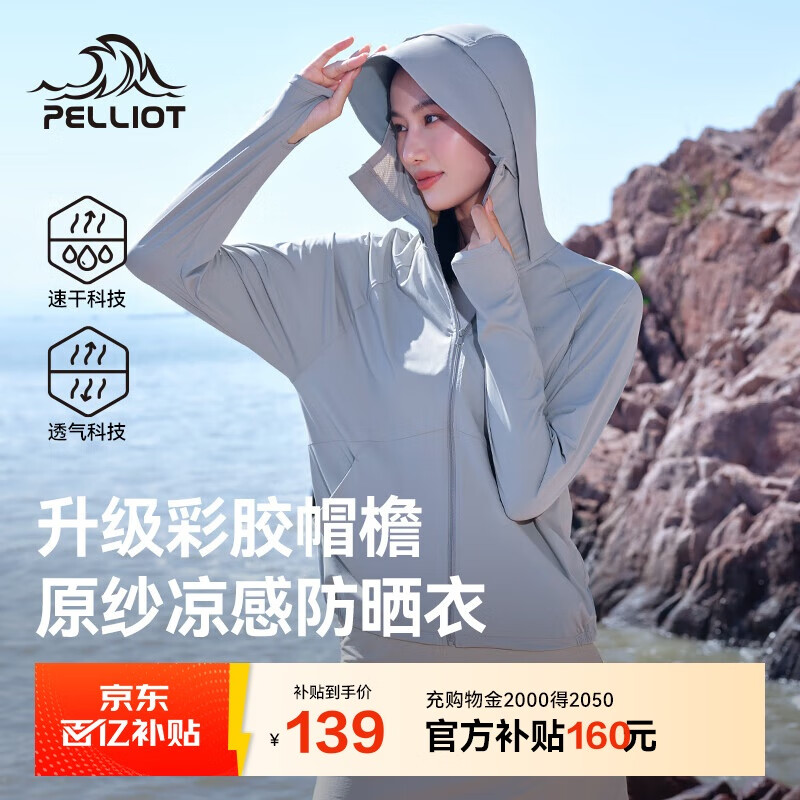 伯希和（Pelliot）[小光盾2.0]户外防晒衣女士夏季冰丝透气休闲皮肤衣12421252灰M