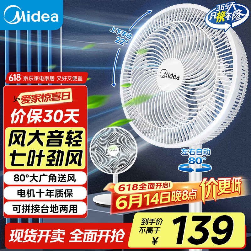 美的（Midea）电风扇 家用七叶立式落地扇宿舍卧室轻音节能摇头桌面小风扇大风力空气循环风扇 SAF30AC 