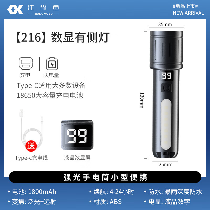 江尛鱼手电筒小型便携强光超亮远射户外登山超长续航充电式耐用家用防水 数显有侧灯续航4-12小时