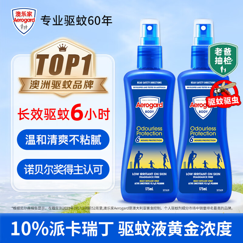 Aerogard澳乐家驱蚊液175ml*2 驱蚊喷雾 驱蚊水儿童防蚊户外神器 非花露水