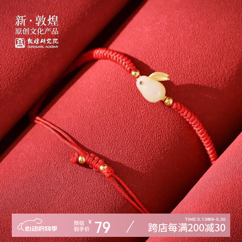 敦煌研究院 玉兔呈祥手链 敦煌文创礼品情侣轻奢手绳端午节礼物精美好看百搭 敦煌玉兔呈祥手链(红绳)