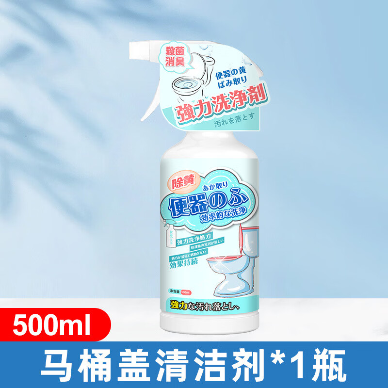 马桶盖除霉剂家用卫生间厨房瓷砖去霉菌霉斑除垢马桶盖发黄清洗剂 3瓶装