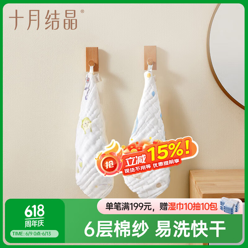 十月结晶婴儿纱布方巾6层2条装印花口水巾纯棉洗脸洗澡30*30cm