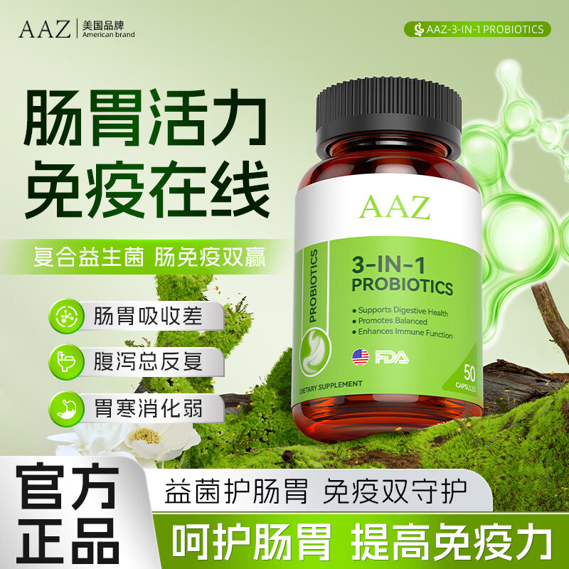 AAZ美国进口益生菌胶囊益生元活菌呵护肠胃肠道便秘胀气-JHT 1瓶装【温和调理肠道】