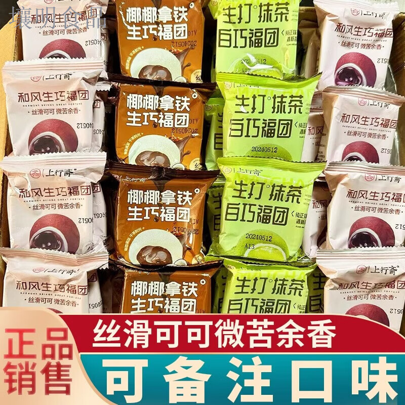 上行斋椰椰拿铁和风生巧福团网红巧克力福团雪媚娘脏脏团子糯米糍 混合口味 20枚【可备注】
