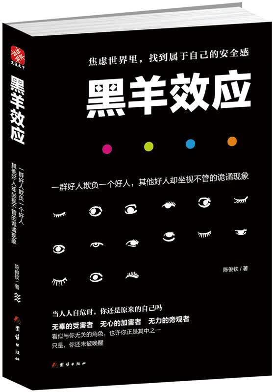 黑羊效应怎么样,好用不?