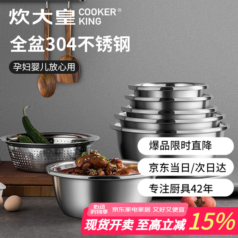 炊大皇 不锈钢盆筛五件套 304钢加大加厚 洗菜盆 沥水和面盆 沙拉拌菜调料盆