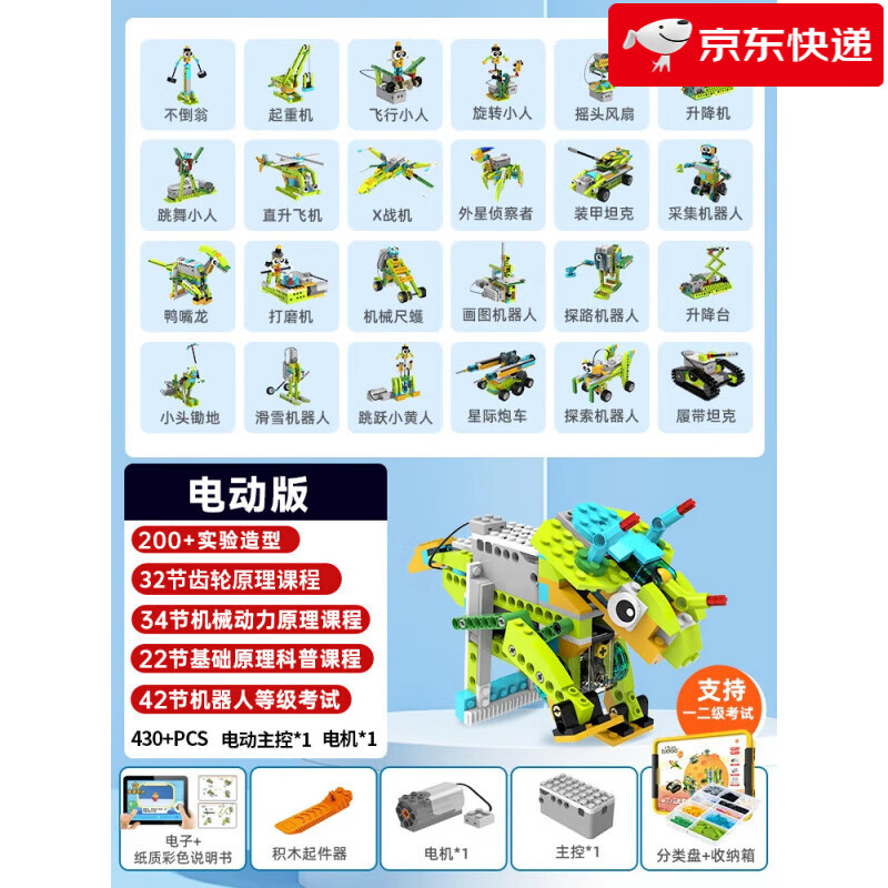 俏皮谷編程機器人等級考試一二級電動(dòng)積木6男孩生日禮物8拼裝玩具12 科教電動(dòng)版【支持機器人等級考試