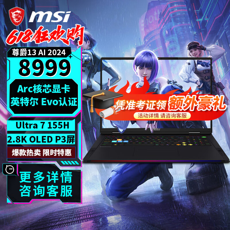微星微星（MSI）尊爵13 AI Evo 2024 酷睿标压Ultra7全能本商务办公轻薄笔记本电脑 尊爵13 AI Evo Ultra 7 155H 32G  2T