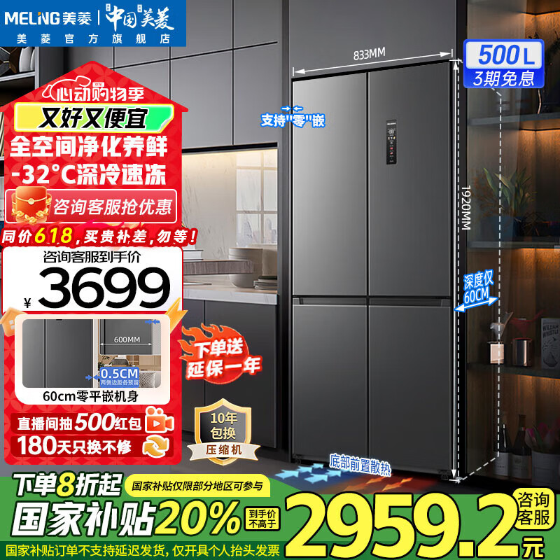 美菱（MeiLing）冰箱500L十字对开门四门对开门家用超薄零平嵌入一级能效风冷无霜大容量净味补贴电冰箱 BCD-500WP9CZX-雅韵灰