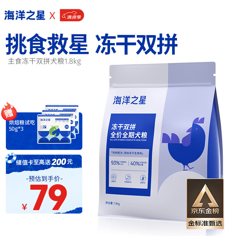 海洋之星冻干生骨肉双拼高鲜肉狗粮成犬幼犬粮1.8kg（鸡肉配方）